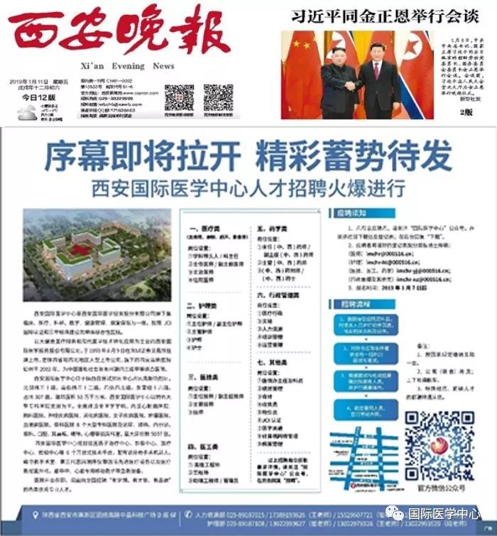 【媒體看國醫(yī)】蓄勢待發(fā)，為國際醫(yī)學(xué)中心人才招聘喝彩！