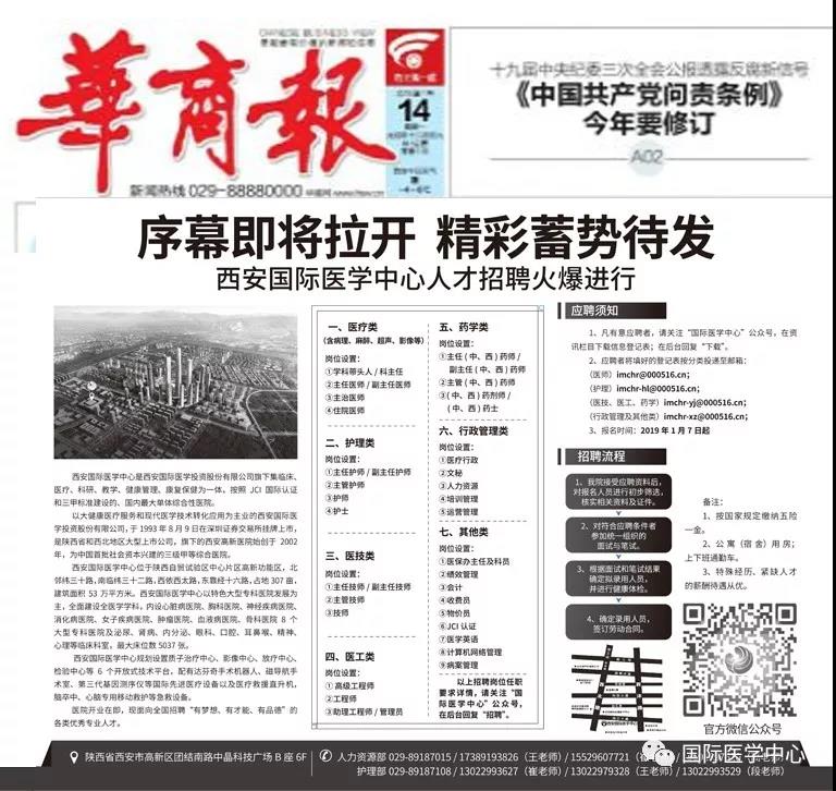【媒體看國醫(yī)】出聲顯影，為國際醫(yī)學(xué)中心人才招聘叫好！