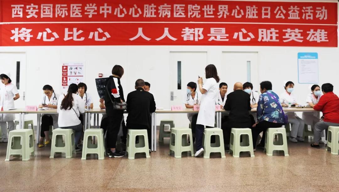 世界心臟日，西安國際醫(yī)學(xué)中心在行動