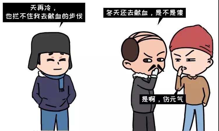 冬季獻(xiàn)血大傷元?dú)?？我信你個(gè)......