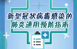 打贏全民戰(zhàn)“疫”，這條新型冠狀病毒肺炎科普指南請務(wù)必收好！