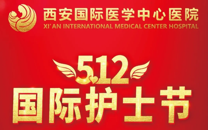 5.12國際護(hù)士節(jié)｜向你致敬！