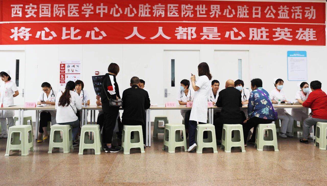 世界心臟日，西安國際醫(yī)學(xué)中心在行動