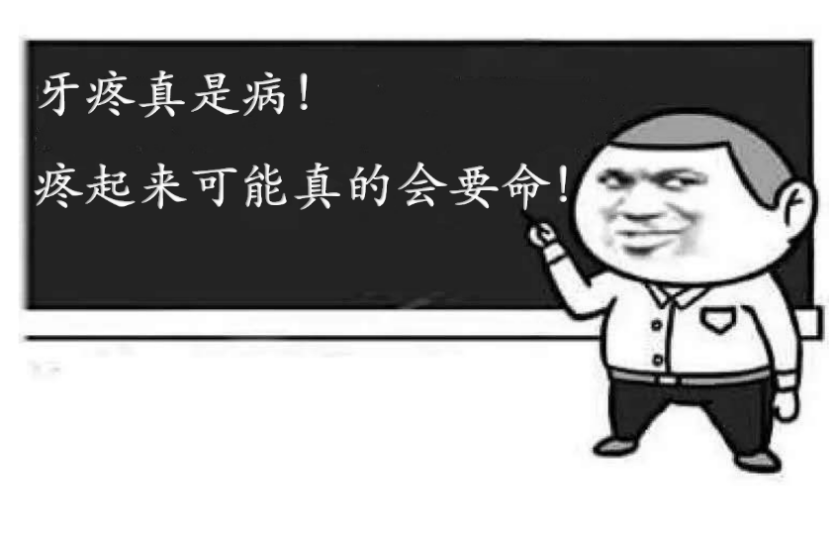 牙齒不好全身病，你顫抖了嗎？
