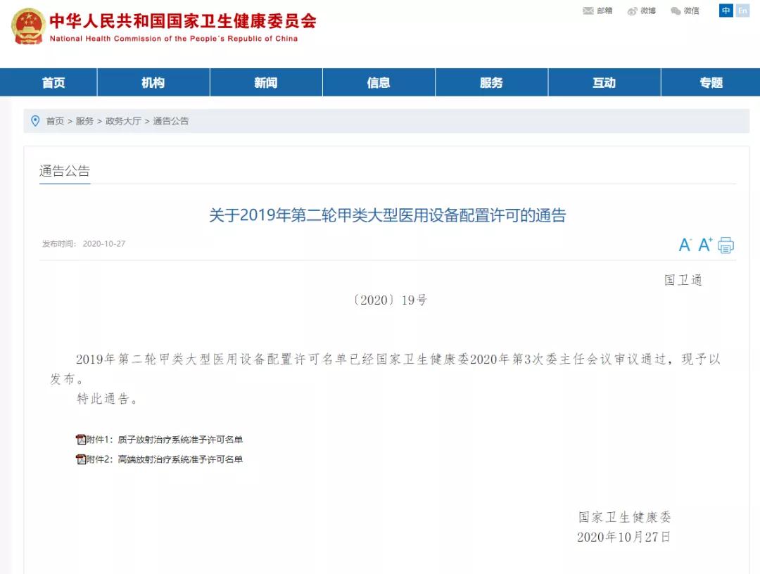 定了！西安國際醫(yī)學(xué)中心醫(yī)院獲得“質(zhì)子放射治療系統(tǒng)”甲類大型醫(yī)用設(shè)備配置許可