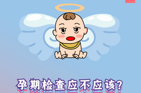 懷孕，你準(zhǔn)備好了嗎？