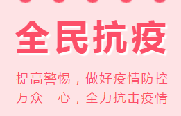 積極響應(yīng)政府號(hào)召，上門(mén)核酸檢測(cè)服務(wù)來(lái)嘍！
