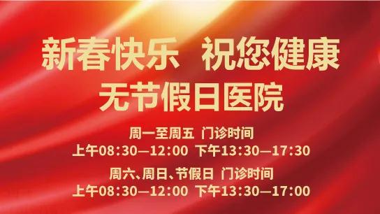健康時(shí)報(bào)—西安國際醫(yī)學(xué)中心醫(yī)院春節(jié)“不打烊” 為健康守歲！