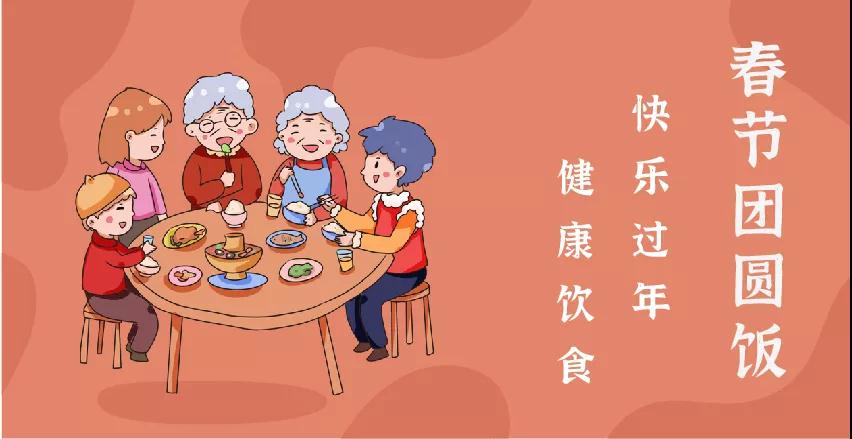 每逢佳節(jié)胖三斤？“干飯人”請(qǐng)收好這份春節(jié)健康飲食攻略