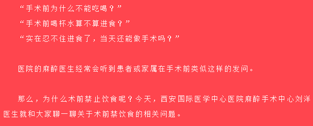 術前為什么不能吃喝？麻醉醫(yī)生告訴你真相