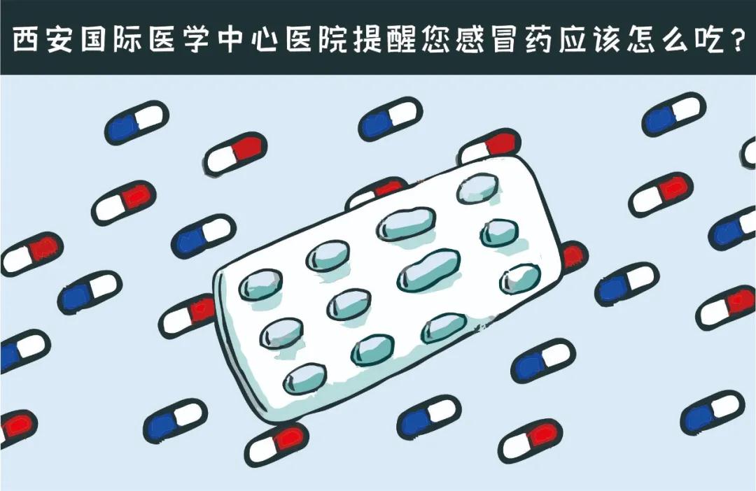 服用感冒藥的六個誤區(qū)，你中了幾招？