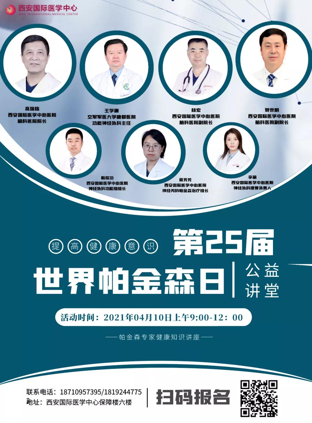 活動(dòng)預(yù)告｜關(guān)注帕金森 宣教義診活動(dòng)來(lái)啦！