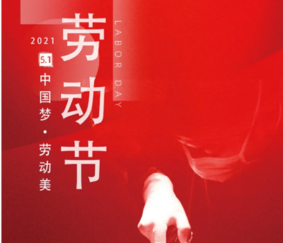 五一勞動節(jié)，向醫(yī)生致敬！