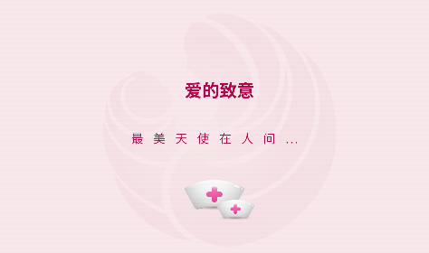 今天，向你們致以最崇高的敬意！