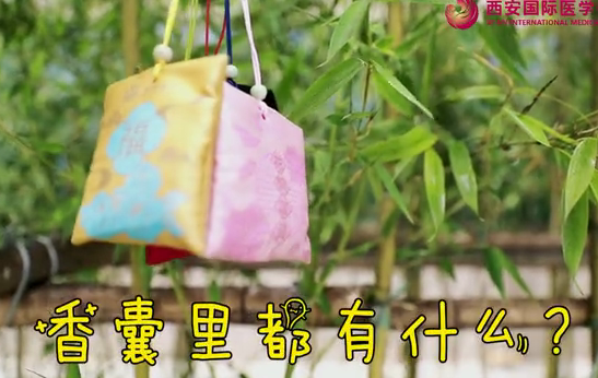 香囊里都有什么？