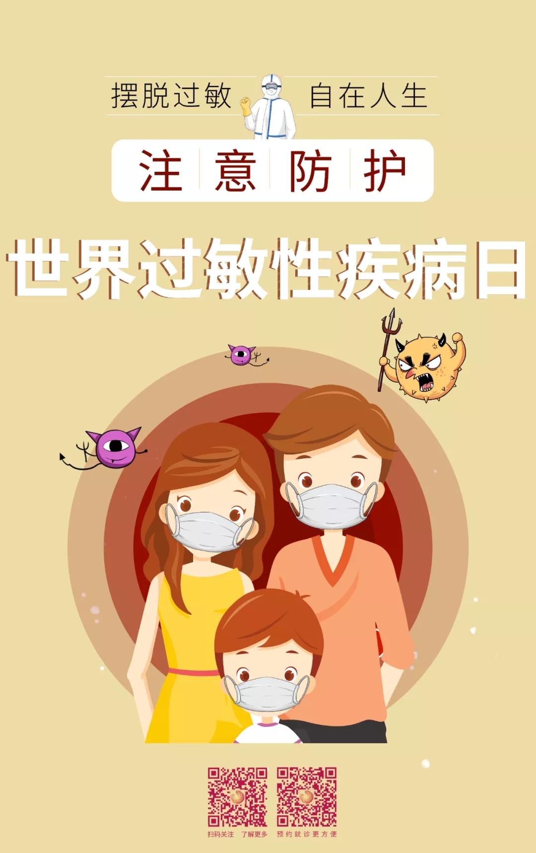 世界過敏性疾病日｜食物過敏該怎么辦？
