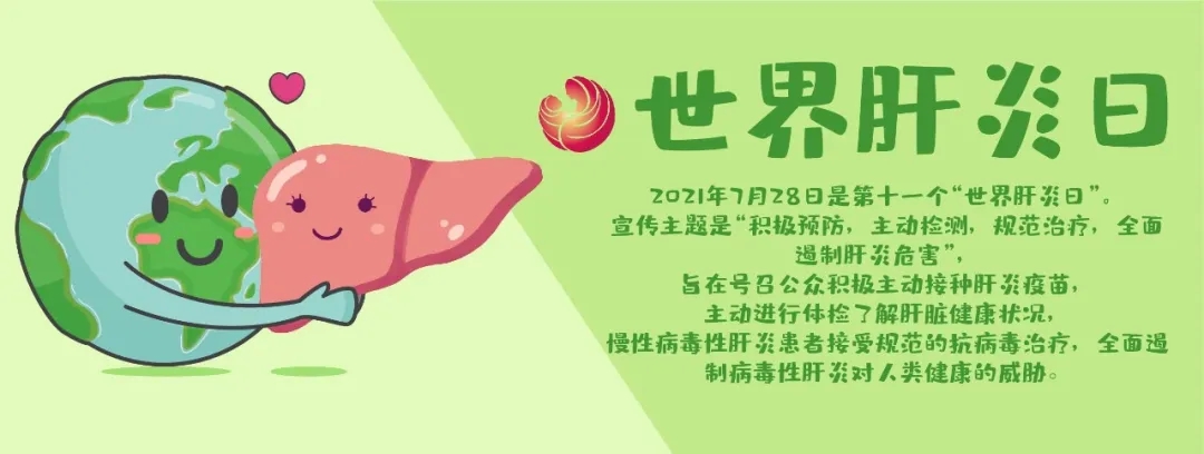 世界肝炎日｜拒絕“肝”擾，你一定要知道這五點！