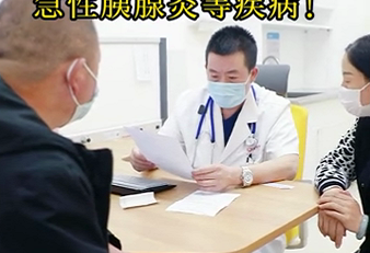 專家提醒：暴飲暴食容易誘發(fā)急性胰腺炎等疾?。?>
				                     </a><a href=
