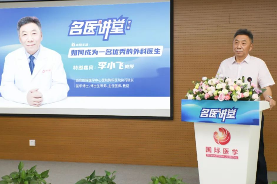 《名醫(yī)講堂》開講啦！胸外科專家李小飛談“如何成為一名優(yōu)秀的外科醫(yī)生”
