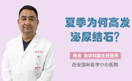 “痛痛痛”！泌尿結(jié)石來襲，掌握這幾招幫你預防