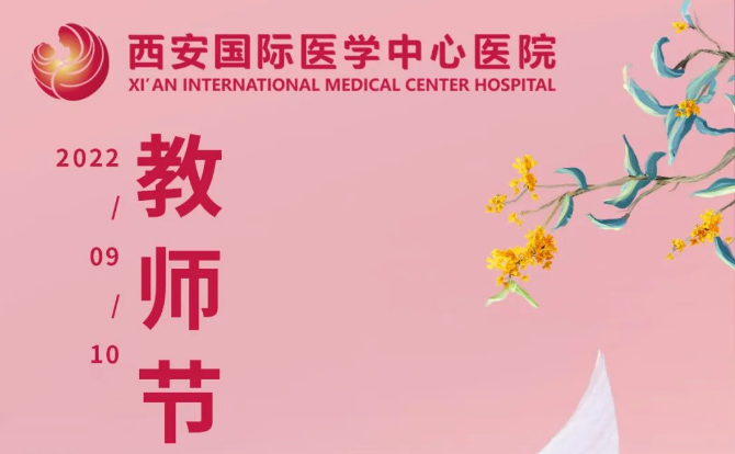 尊師重教！我院舉行第38個教師節(jié)表彰大會