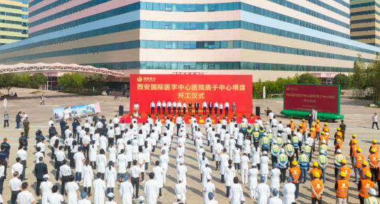 西北首家質子中心項目開工建設，這標志著這家醫(yī)院腫瘤診療技術將邁上一個新臺階！
