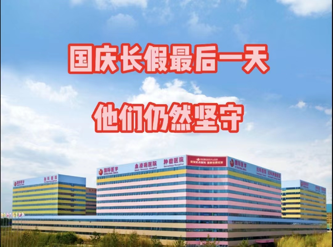 國(guó)慶長(zhǎng)假最后一天，他們依然堅(jiān)守