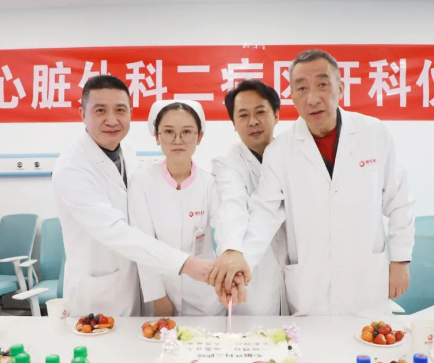 心臟外科二病區(qū)、全科醫(yī)學(xué)二科開科