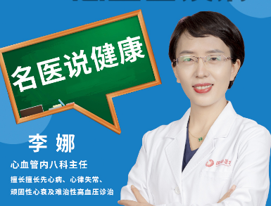 春季如何預(yù)防心血管疾病？