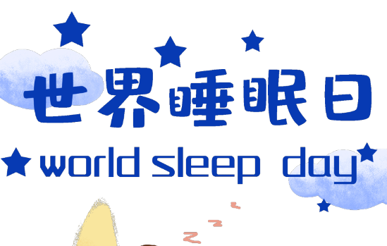 世界睡眠日｜失眠了，別光知道吃安眠藥和褪黑素，真正有效的是這招