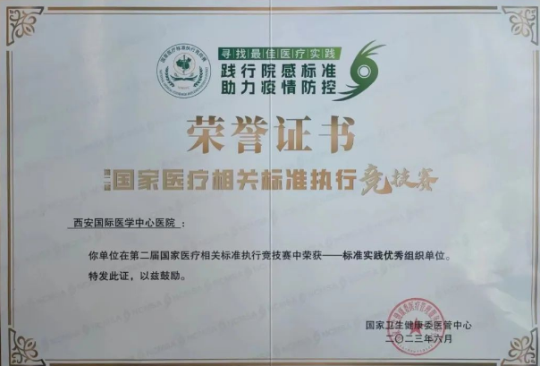 我院在第二屆國家醫(yī)療相關(guān)標(biāo)準(zhǔn)執(zhí)行競技賽及第六季“循道杯”全國血管通路案例大賽中獲多個(gè)獎項(xiàng)