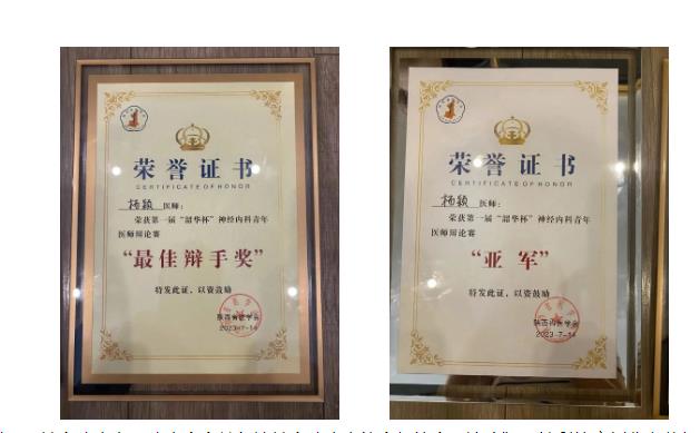頻傳佳績！我院神經(jīng)內科、影像診療科榮獲多個獎項