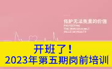 開班了！2023年第五期崗前培訓(xùn)