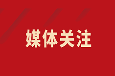 三秦都市報(bào)-三秦網(wǎng)：開診四周年！西安國(guó)際醫(yī)學(xué)中心醫(yī)院百名專家零掛號(hào)費(fèi)接診