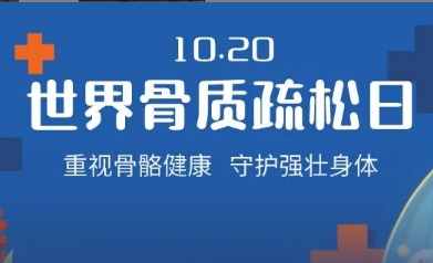 老了就會骨質(zhì)疏松？不，它是一種可防可治的病