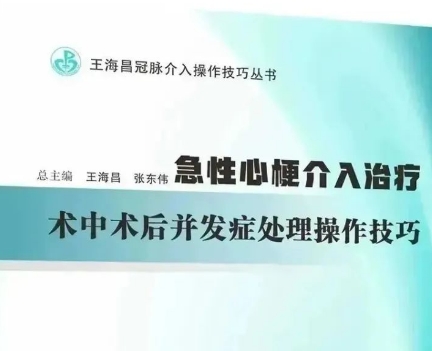 集大成！冠脈介入的處理操作技巧都藏在這套“武林秘籍”里