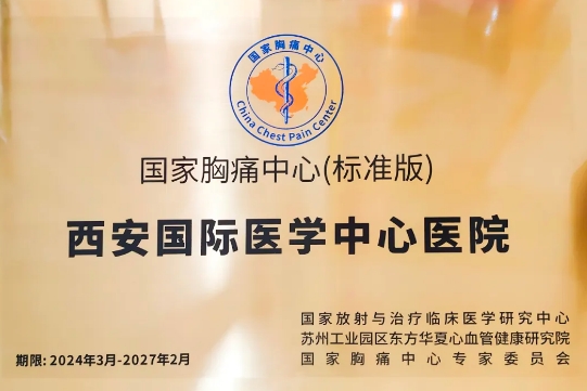 喜報！這家醫(yī)院順利通過國家胸痛中心（標(biāo)準(zhǔn)版）認(rèn)證