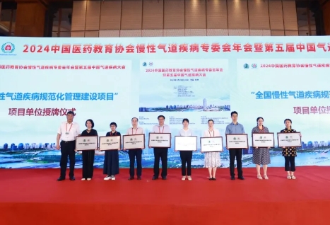 祝賀！“全國慢性氣道疾病規(guī)范化管理建設(shè)項目”落戶我院