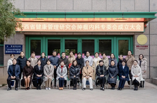 薛妍教授當(dāng)選陜西省健康管理研究會(huì)腫瘤內(nèi)科專(zhuān)委會(huì)主委