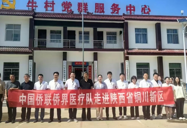 助力僑聯(lián)，公益義診在銅川