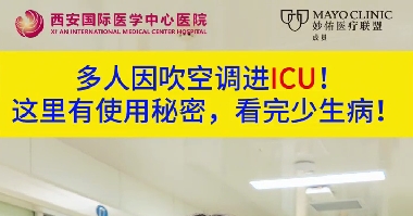 多人因吹空調(diào)進(jìn)ICU！這里有使用秘密，看完少生?。?>
				                     </a><a href=